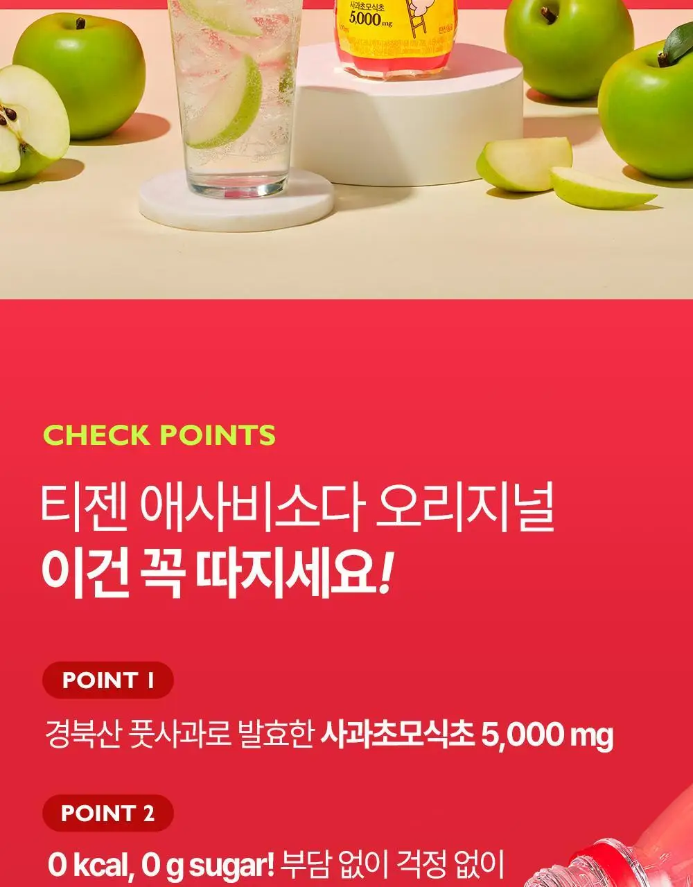 [대용량 골라담기] 티젠 애사비소다 오리지널 500ml (6병/12병/24병) 상세페이지 7